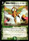 107/110/Y5 C 樹脈の守護者エバード・ゼノム