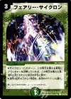 110/110/Y5 C フェアリー・サイクロン