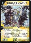 S1/S5/Y5 SR 聖帝エルサル・バルティス