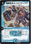 S2/S5/Y5 SR 無敵巨兵オメガブラックZ