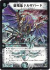 S3/S5/Y5 SR 覇竜凰ドルザバード