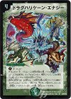 S5/S5/Y5 SR ドラグハリケーン・エナジー