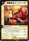 6/55/Y5 R 無敵巨兵ゴーマッハV