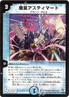 9/55/Y5 R 魔皇アスティマート