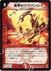 17/55/Y5 R 衝撃のロウバンレイ