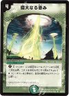 20/55/Y5 R 偉大なる恵み