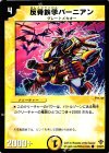 37/55/Y5 C 反骨鉄拳バーニアン