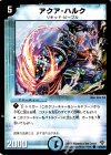 40/55/Y5 C アクア・ハルク
