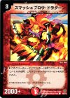 49/55/Y5 C スマッシュブロウ・ドラグーン