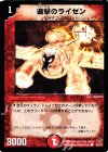 50/55/Y5 C 追撃のライゼン