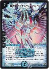 S2/S5/Y5 SR 超神星ネプチューン・シュトローム