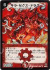 S4/S5/Y5 SR キラ・ゼクス・ドラグーン