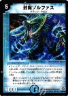 10/55/Y5 R 封魔ゾルファス