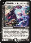 12/55/Y5 R 悪魔提督アルゴ・バルディオル
