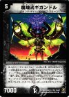 13/55/Y5 R 魔塊流ギガンドル