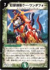 18/55/Y5 R 幻獣提督ウー・ワンダフォー