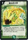 35/55/Y5 U 魂の呼び声