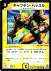  36/55/Y5 C キャプテン・ハッスル 