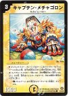 37/55/Y5 C キャプテン・メチャゴロン