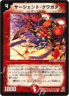  49/55/Y5 C サージェント・クワガタン 