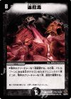 14/55/Y5 R 連龍毒