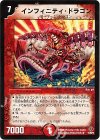 15/55/Y5 R インフィニティ・ドラゴン