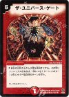 17/55/Y5 R ザ・ユニバース・ゲート