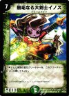  19/55/Y5 R 無垢なる大剣士イノス 