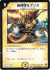 22/55/Y5 U 光神龍セブンス