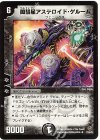 27/55/Y5 U 闇彗星アステロイド・ゲルーム