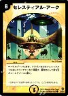  39/55/Y5 C セレスティアル・アーク 