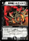 44/55/Y5 C 黒神龍ハルヴェルド