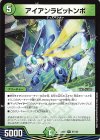  57/130 R アイアンラビットンボ 