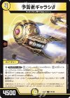  75/130 U 予言者ギャラシβ 