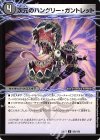  83a/130｜83b/130 U 魔導獣ギガントレット｜次元のハングリー・ガントレット 