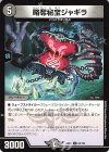  84/130 U 略奪秘宝ジャギラ 