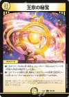  103/130 C 王家の秘宝 