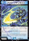  107/130 C アクア・ジゲンガエシ 