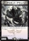  110/130 C アロガント・アウェイン 