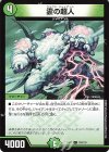  124/130 C 雲の超人 