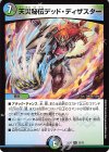  35/75 R 天災秘伝デッド・ディザスター 