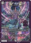 (秘)2/(秘)3 MDS 卍 デ・スザーク 卍
