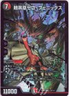 (秘)3/(秘)3 SR 暗黒凰ゼロ・フェニックス