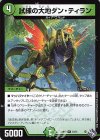  23/74 R 試練の大地ダン・ティラン 