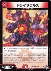  66/74 C ドライザウルス 