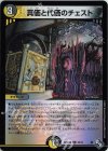  26/74 R-foil 真価と代価のチェスト(アドレナリンVer.) 