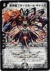 S3/S5/Y5 SR 超神星ブラックホール・サナトス