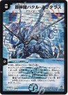 S4/S5/Y5 SR 超神龍バタル・ネプタラス