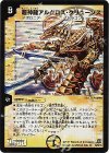 S5/S5/Y5 SR 超神龍アルグロス・クリューソス