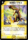 7/55/Y5 R 光神龍イブキス